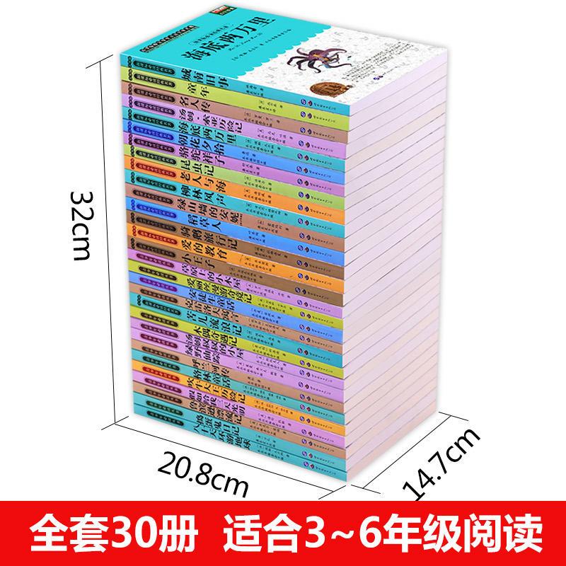 [正版]名著30册 城南旧事 适合四五六年级必读的课外书 小学生课外阅读书籍3-4-5-6年级图书8-10岁故事书12