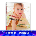 【正版】妈妈给亲亲宝贝的可爱钩织服饰婴儿织毛衣教程零基础学钩针编织书毛衣编织书籍大全花样初学者手工毛线钩针书图解日针
