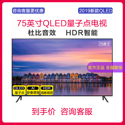 三星电视 QA75Q60RAJXXZ