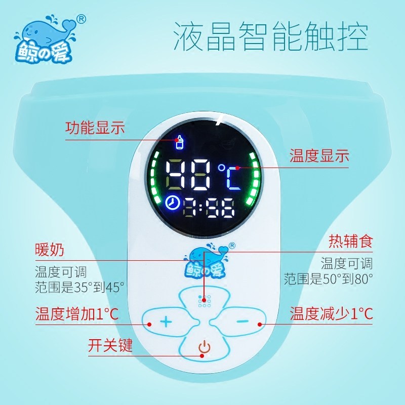 鲸之爱暖奶器智能温奶器恒温热奶婴儿加热保温奶瓶热辅食二合一LS-BE216