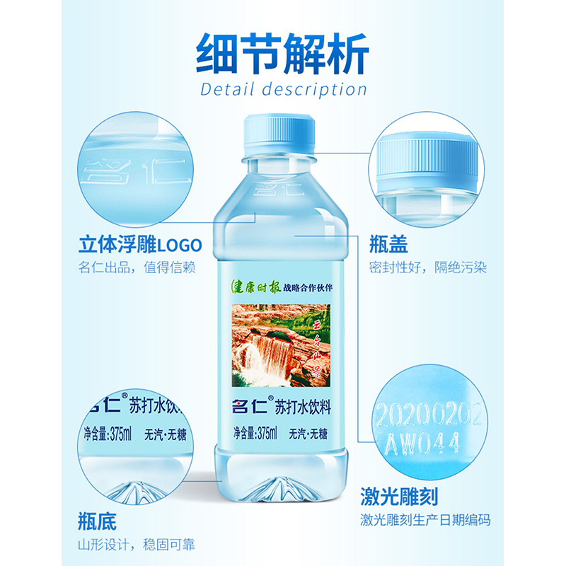 名仁苏打水碱性水矿泉苏打水饮用水玫瑰味375ml6瓶