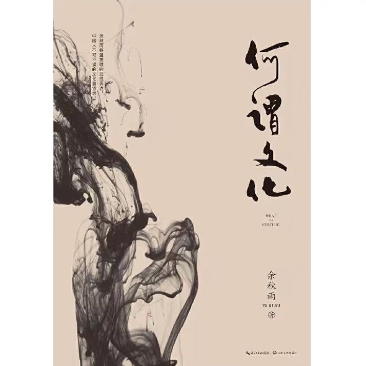 [正版]何谓文化 余秋雨 2019年修订本 中国现当代文学散文随笔 中国人不可不读的文化自省录 余秋雨亲笔题写书名高清大图
