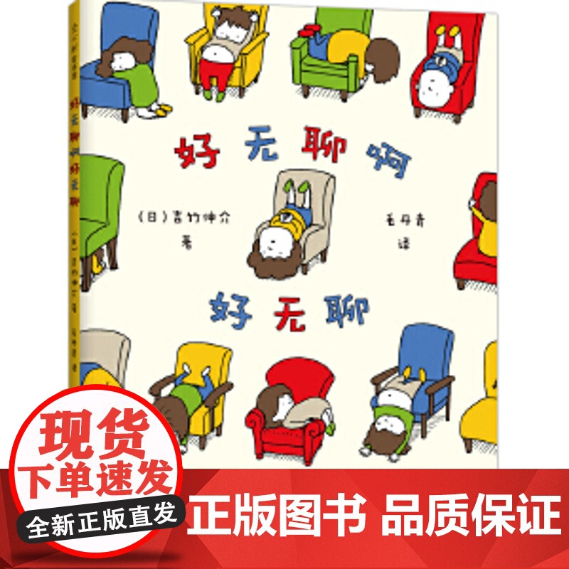 童书 好无聊啊好无聊 吉竹伸介 想象力 探索 观察 思考 成长 儿童 绘本 612岁 这是苹果吗也许是吧 爱心树高清大图
