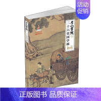 [正版]书籍 尼山书院的二十六堂国学课 刘建华 北京大学出版社 哲学宗教 9787301250129