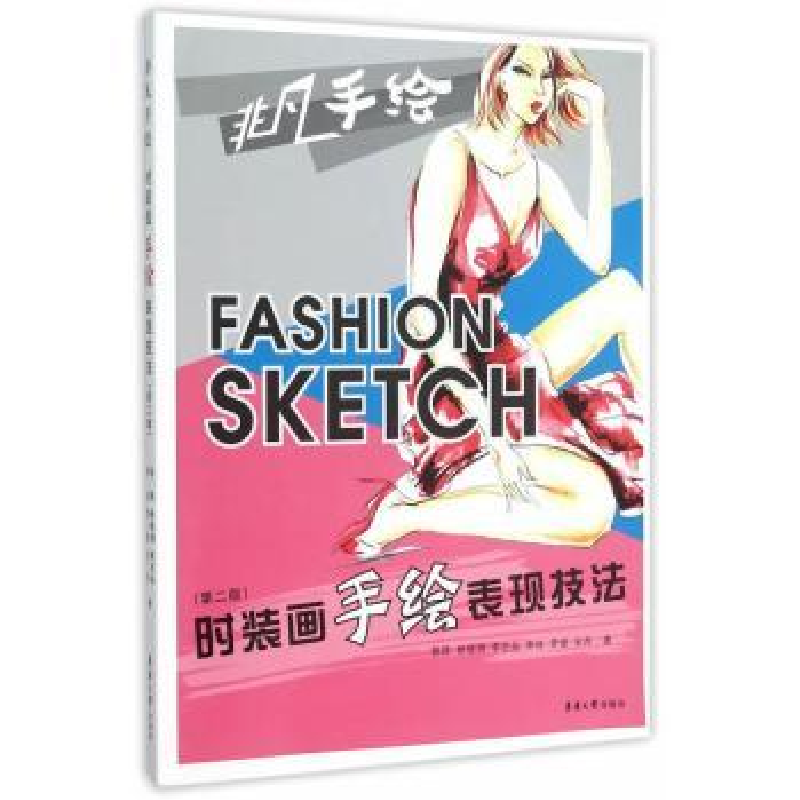 诺森时装画手绘表现技法郭琦【等】著9787566908674东华大学出版社