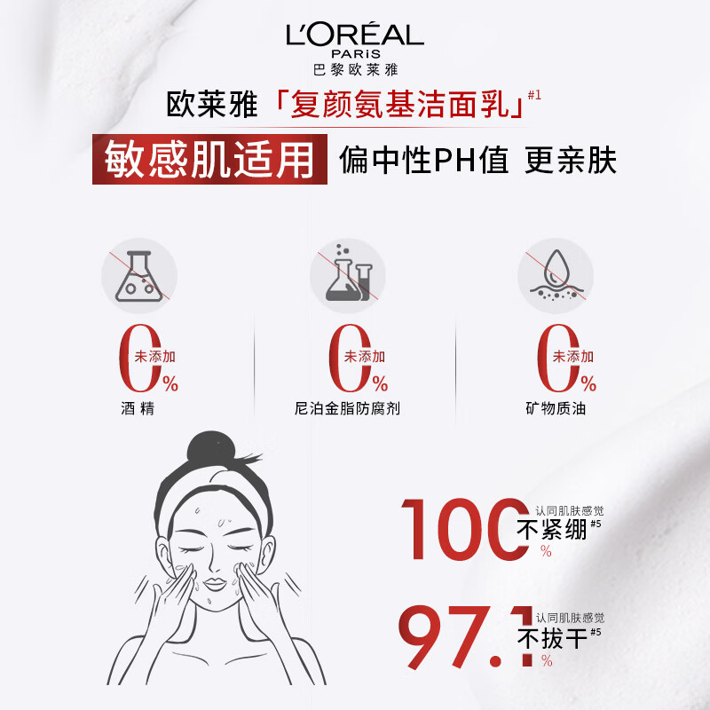 欧莱雅复颜氨基酸洁面乳215ml高清大图