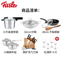 菲仕乐(fissler)锅具套装 TZ00000871 橙色沸点6L高速快锅不粘锅不锈钢炒锅刀具汤锅21件组