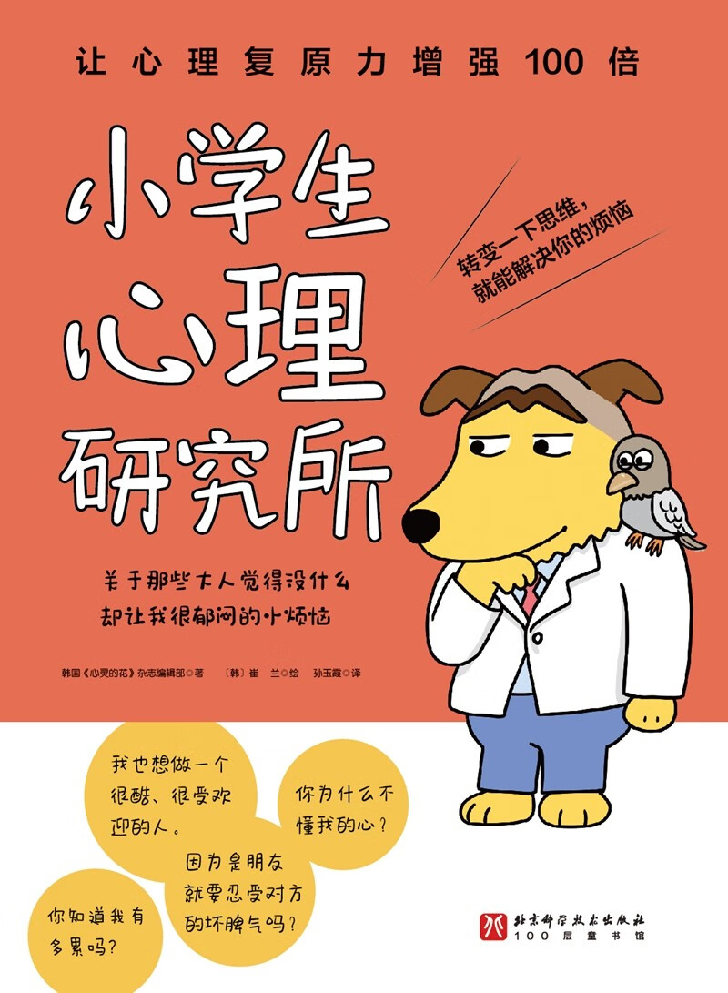 小学生心理研究所高清大图