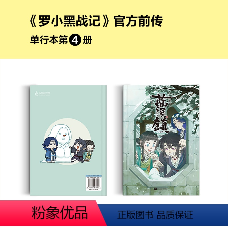 [正版]蓝溪镇4 君清篇MTJJ木头新作漫画国漫奇幻治愈温暖老君清凝玄离无限国民漫画罗小黑战记卡通动漫画小说高清大图