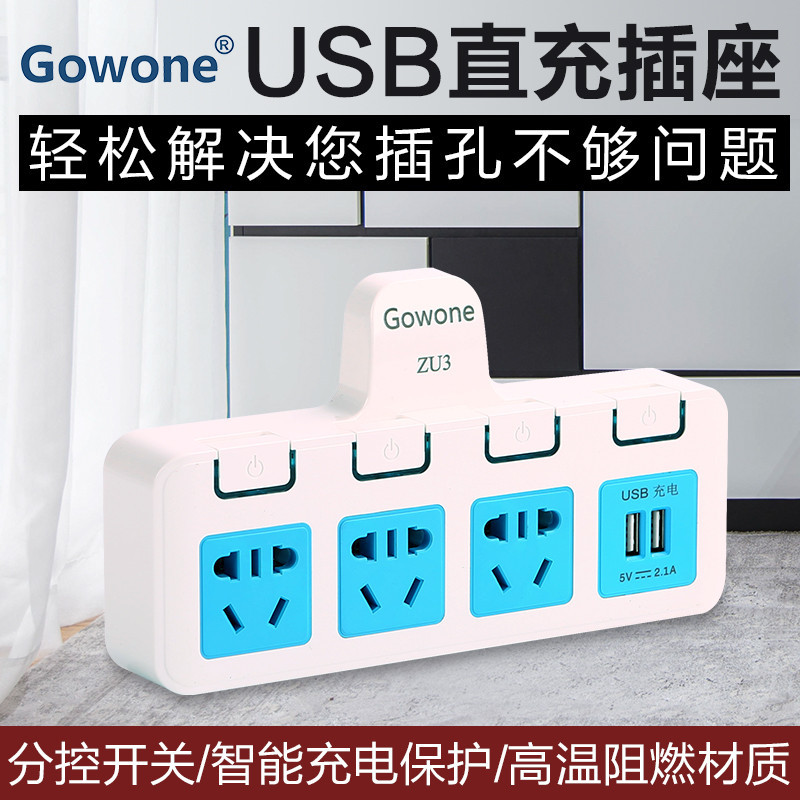 购旺(Gowone)GW-04U 分控开关排插线板 智能双USB 一转三国标10A电源转换器 2500W家用办公转换插座