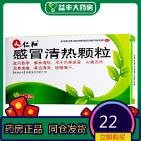 仁和 感冒清热颗粒 8袋/盒[JS]