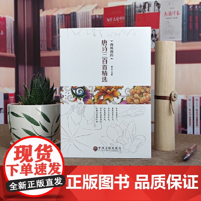 唐风唐韵:唐诗三百首精选高清大图