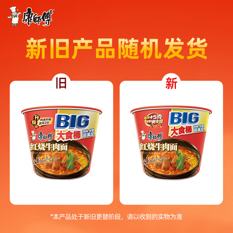 康师傅 方便面 大食桶红烧牛肉桶面144g*12 泡面整箱速食 方便食品高清大图