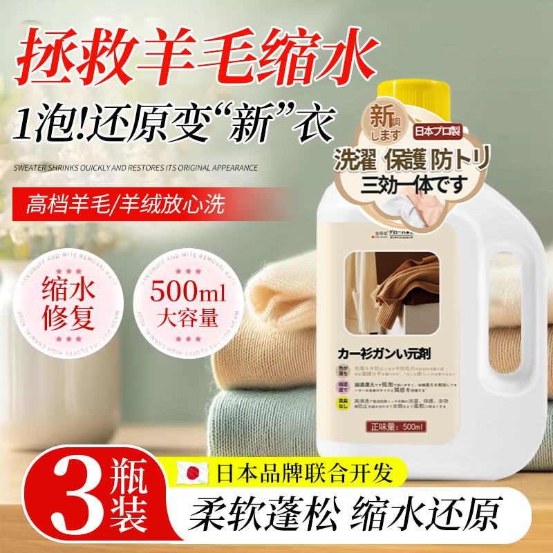 羊毛衫缩水还原恢复剂毛衣羊绒毛呢防缩水洗涤剂放大蓬松修复