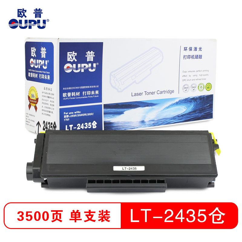 欧普(OUPU)LT2435粉盒适用联想LJ3500/LJ3550DN/M7750N/LJ3600D 墨盒 不含鼓架高清大图