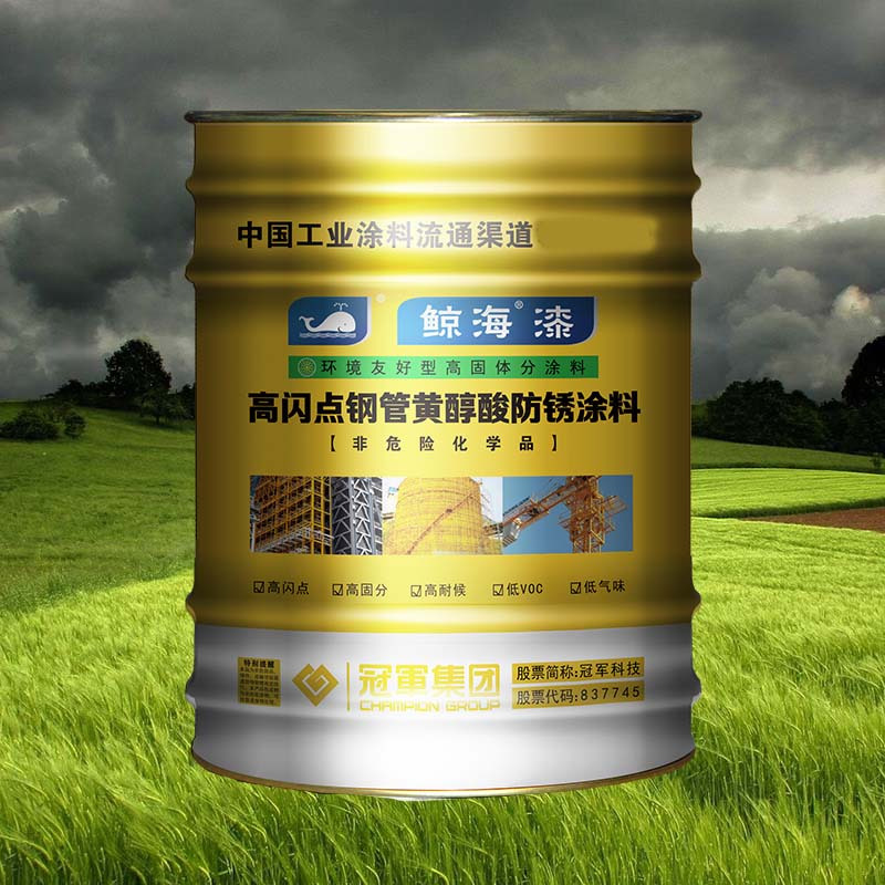 鲸海漆高闪点低VOCs醇酸防护涂料(中黄防锈漆)15kg/桶