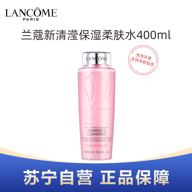 LANCOME兰蔻新清滢保湿柔肤水400ml大容量