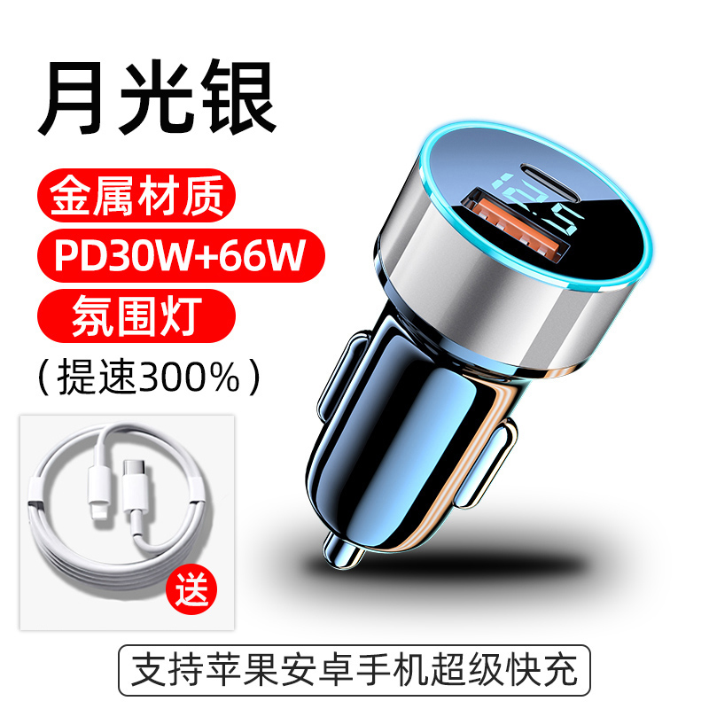 车载充电器手机超级快充头点烟器转换插头车充插座汽车用usb接口0 PD30W【苹果快充+USB-银】+数据线