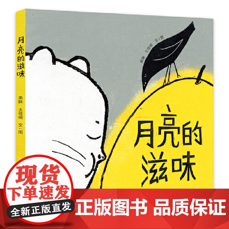 月亮的滋味高清大图