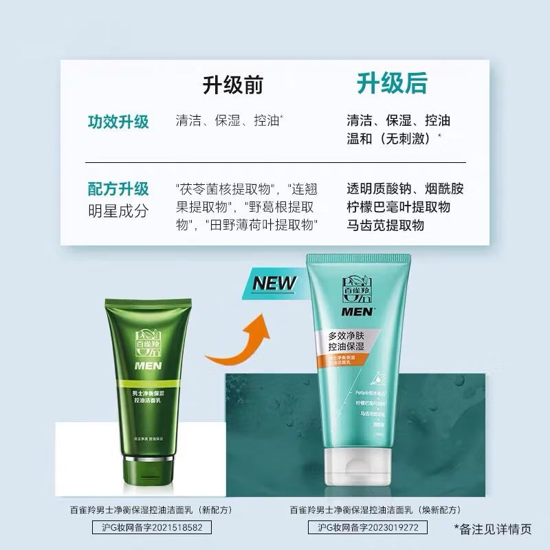 (PECHOIN)百雀羚男士洗面奶 男士净衡保湿控油洁面乳100g 深层清洁 新老款随机发高清大图
