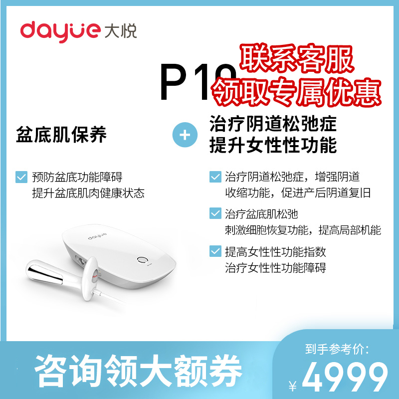 大悦 盆底肌康复治疗仪修复仪训练器 产后修复仪器理疗仪家用凯格尔缩阴阴道哑铃球紧致私处 P10