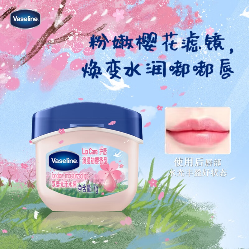 凡士林(VASELINE) 经典特护保湿润唇膏浪漫初樱香型7g高清大图