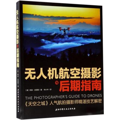 正版新书]无人机航空摄影与后期指南 [THE PHOTOGRAPHER’S GUIDE