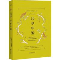 沙乡年鉴 (美)奥尔多·利奥波德(Aldo Leopold) 著;杨蔚 译 著作 文学 文轩网