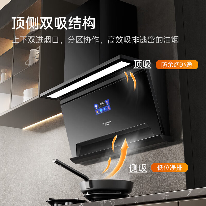 [电商]创维(Skyworth)顶侧双吸抽油烟机家用7字型 30m³新款变频挥手智控 自动清洗Y738高清大图
