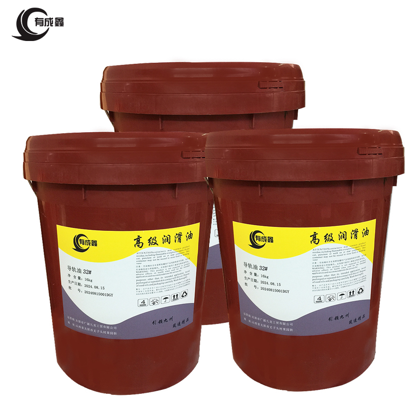有成鑫 32# 16kg 导轨油 桶高清大图