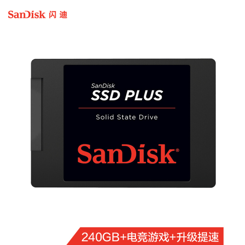 闪迪(SanDisk)240GB SSD固态硬盘 SATA3.0接口