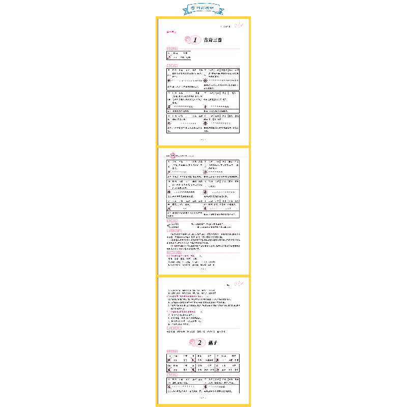 醉染图书小学语文同步字词句手册(三年级下册)9787557910211高清大图