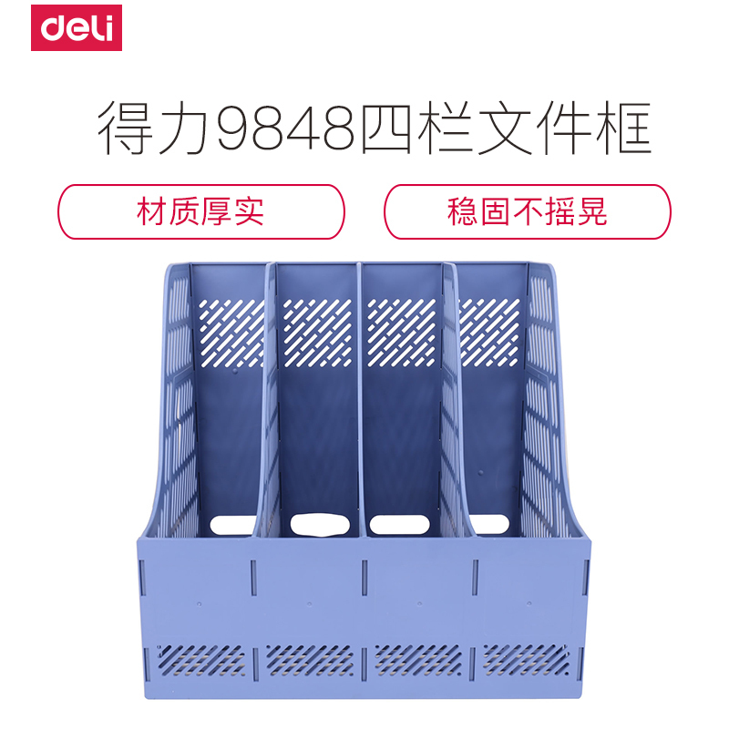 [精选]得力(deli)9848 四联/四栏文件筐/文件框 (蓝/灰/黑)