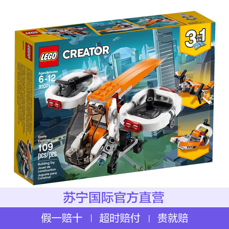 乐高(LEGO)Creator 创意百变 双旋翼无人机31071 儿童拼装积木玩具塑料 6-12岁 109颗