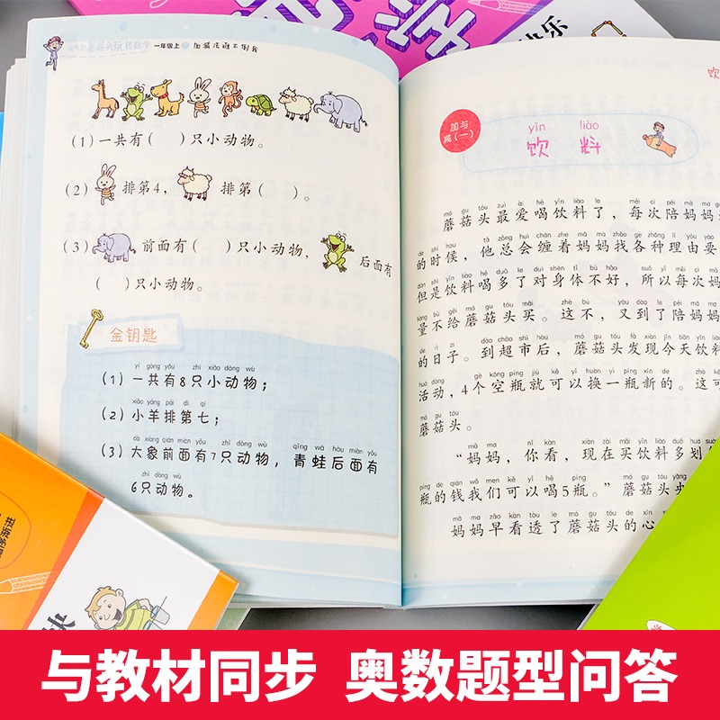 淘气包蘑菇头上学记一年级全4册 [正版]淘气包蘑菇头玩转数学全套4册 彩图注音版小学1年级数学故事书好好玩的趣味数学益智高清大图