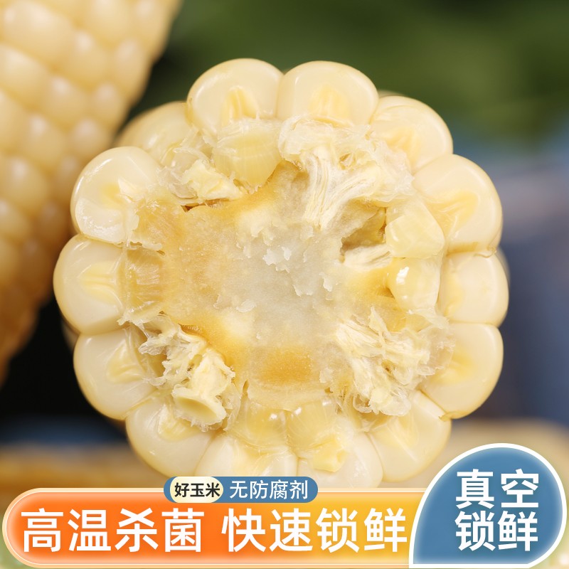 白糯玉米头茬甜糯玉米0添加开袋即食220g*10低脂代餐高清大图