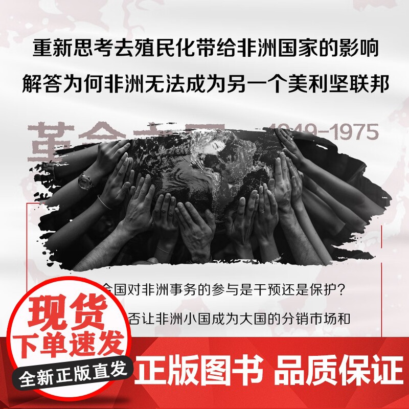 革命之风:殖民地大撤退与非洲的独立之路(1945—1975)高清大图