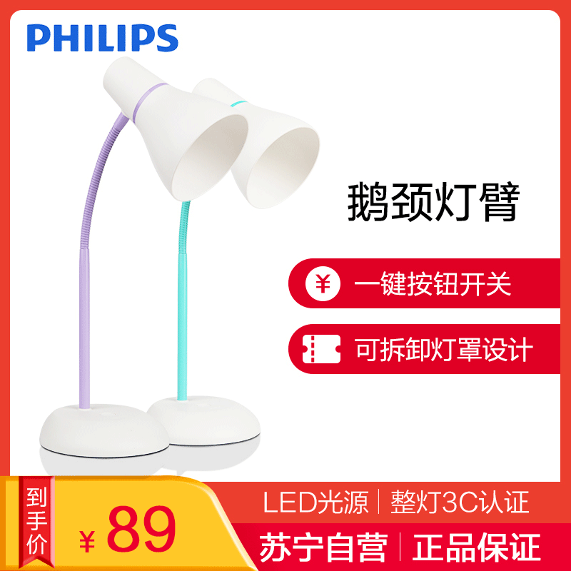 飞利浦LED护眼台灯1-5W学生儿童阅读书桌灯自然光(3300-5000K) 卧室床头学习工作台灯Philips酷秀