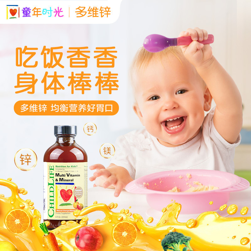 美国童年时光多维锌 儿童补锌多种维生素 婴幼儿营养素儿童多种维生素宝宝复合维生素AD 237ml 6个月以上 营养品