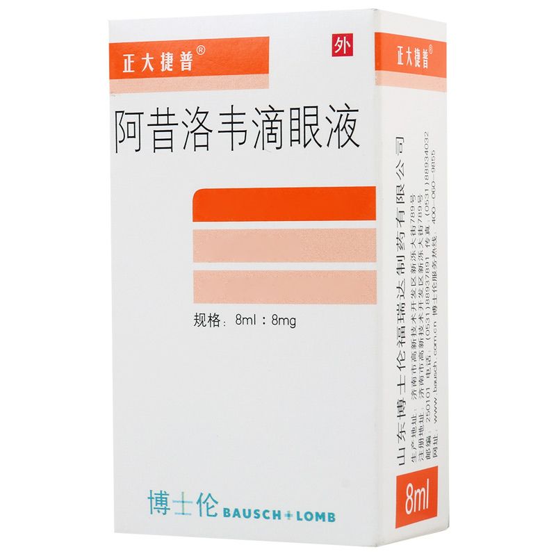 正大捷普 阿昔洛韦滴眼液 8ml*1支/盒高清大图