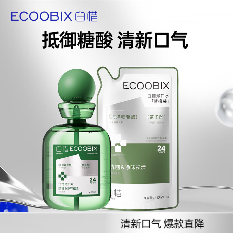 白惜漱口水(茉莉龙井)瓶装+替换装+替换装置410ml+410ml(支)