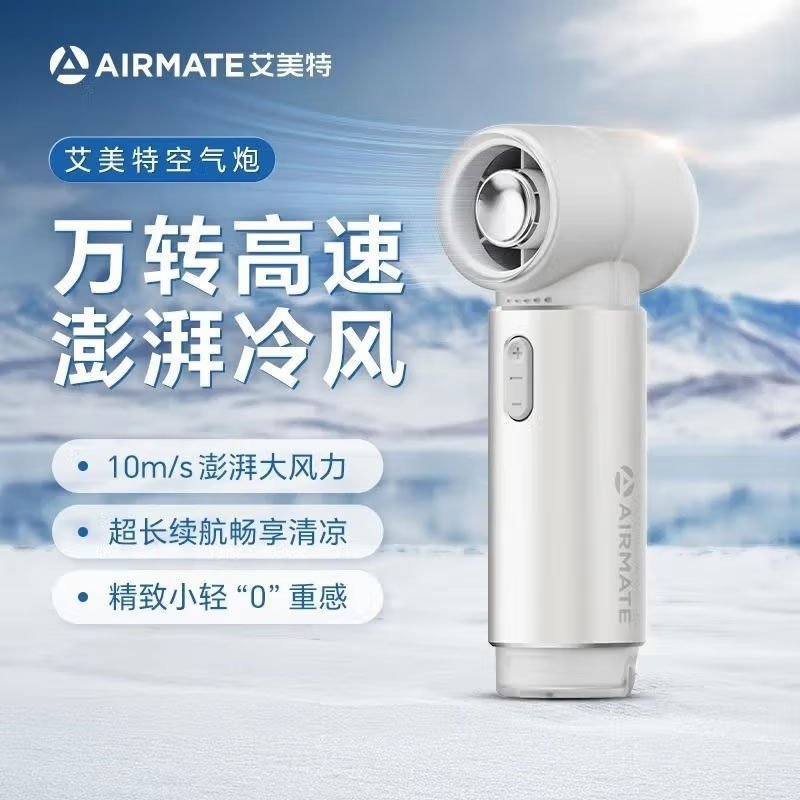 艾美特(AIRMATE)小风扇手持迷你风扇高速涡轮长续航USB充电便携电风扇FREE1 【25新款】6H续航【白色】