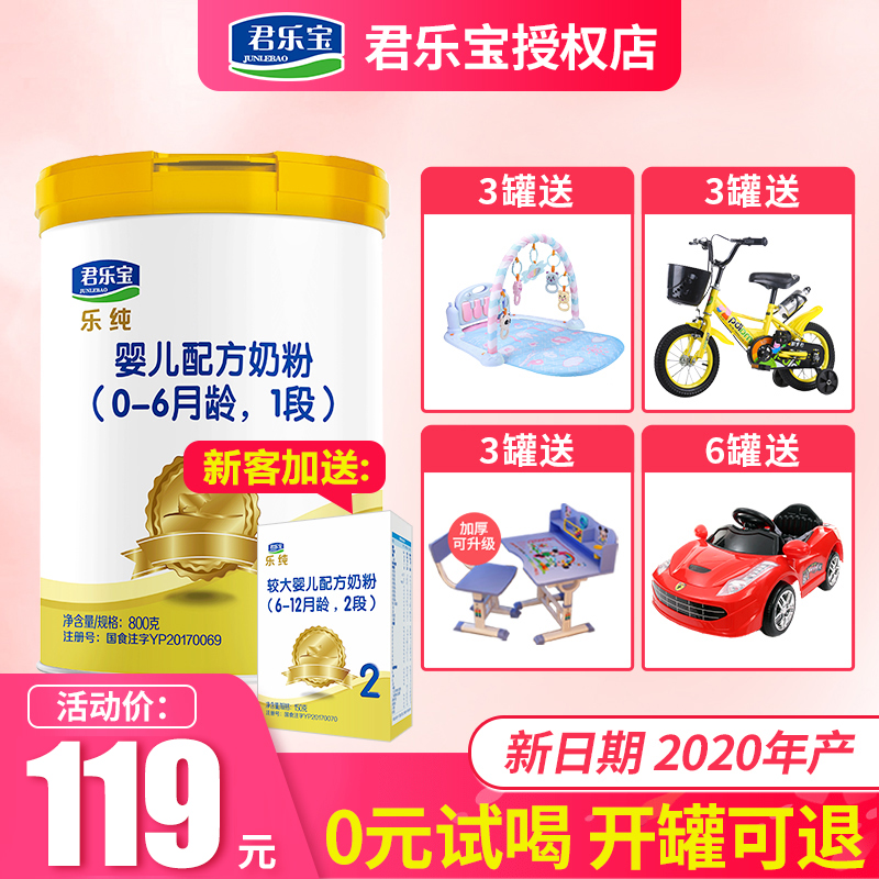 旗帜帜亲奶粉1段君乐宝官方旗舰店婴幼儿配方牛奶粉400g罐装06个月