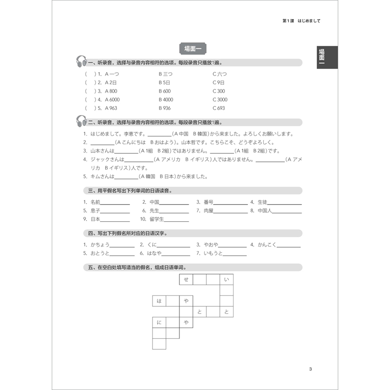 [正版]新起点日语第一册一课一练高清大图