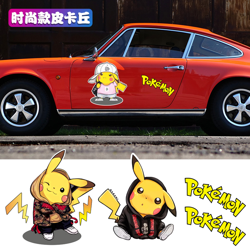 琼驰汽车贴纸皮卡丘车贴报价_参数_图片_视频_怎么样_问答-苏宁易购