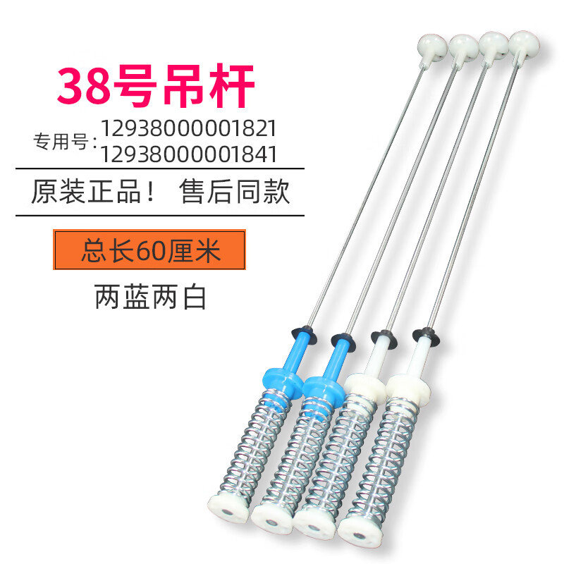 适用小天鹅TB100V60洗衣机吊杆吊簧减震杆拉杆平衡杆配件 全新原装吊杆38号