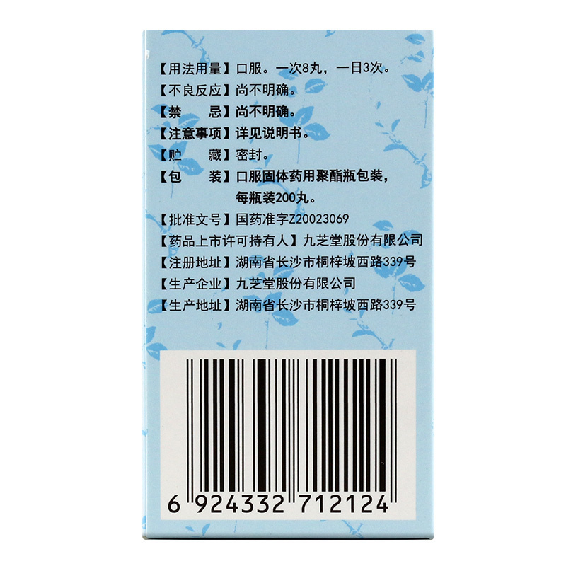 [2盒]九芝堂 知柏地黄丸200丸*1瓶/盒 阴虚火旺口干嗓子疼耳鸣遗精滋阴降火尿黄