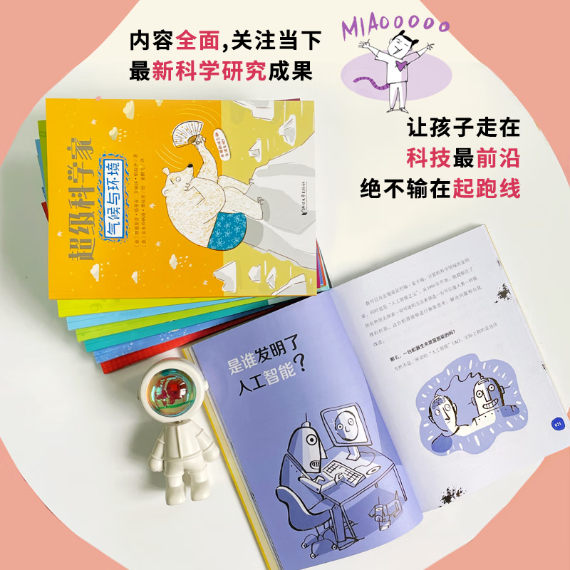 [醉染正版]超级科学家全套8册 气候与环境科技医学数学生物地质天文科普类书籍小学二三四五六年级儿童图书奖科普读物6-10高清大图