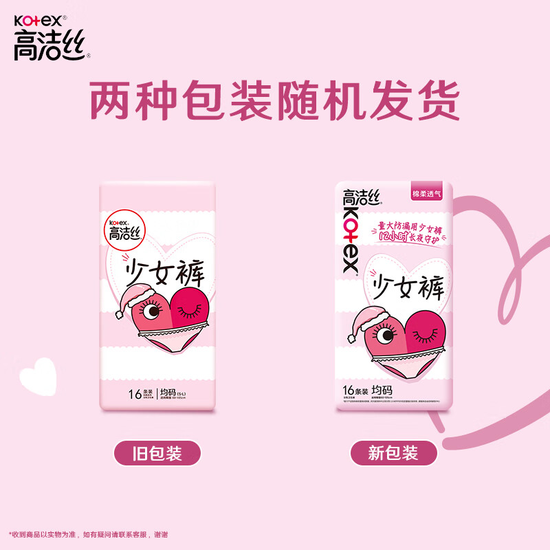 高洁丝(Kotex)少女裤超薄贴身安睡裤安心裤均码16条少女限定夜安裤裤型卫生巾高清大图