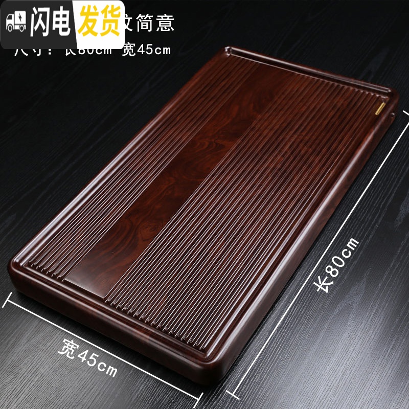 三维工匠茶盘实木茶具大号小号家用简约黑檀木花梨办公室茶台茶道电木茶盘 花梨纹简意80x45高清大图